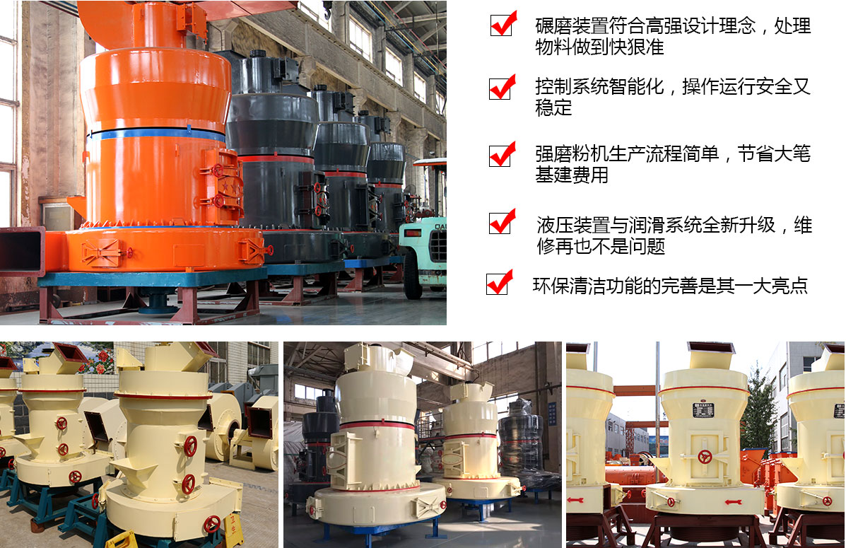 高強磨粉機優勢