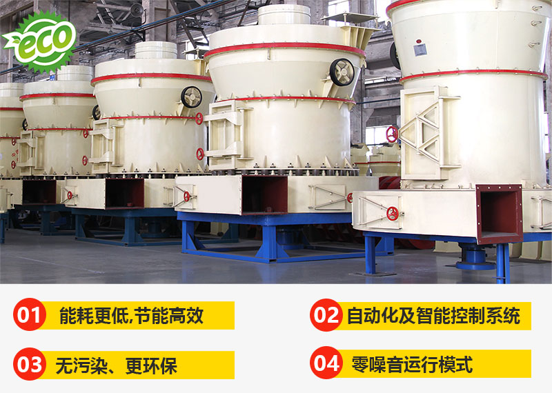 雷蒙磨粉機設備性能優勢